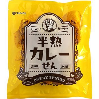 まるせん米菓|半熟カレーせん