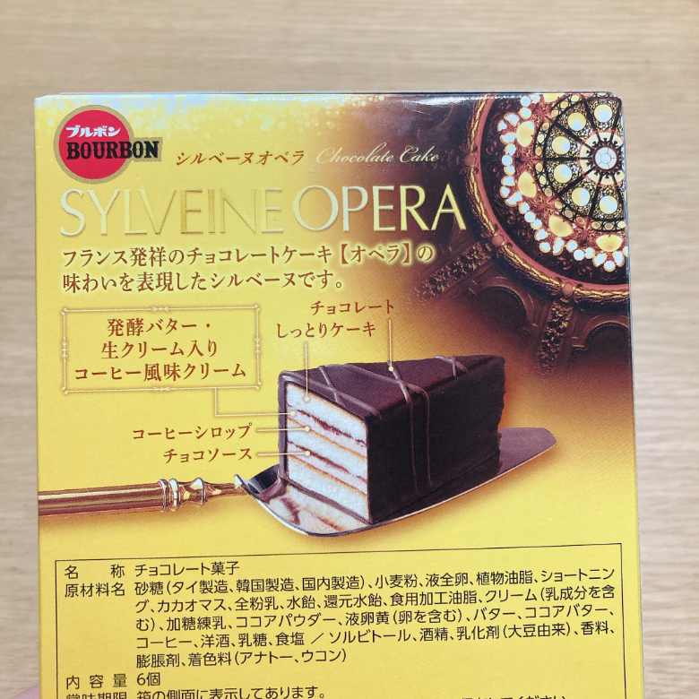 ロングセラーお菓子「シルベーヌ」の新フレーバー『シルベーヌオペラ』で贅沢ティータイム｜お菓子と、わたし