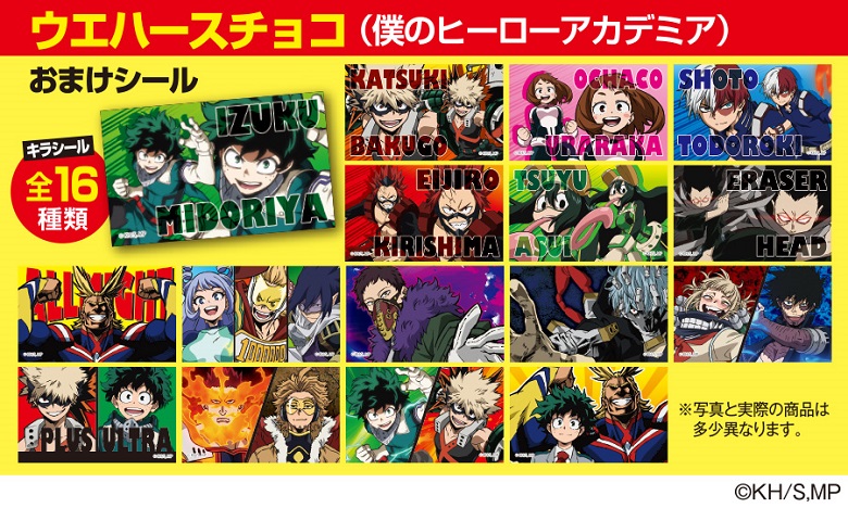 ウエハースチョコ（僕のヒーローアカデミア）