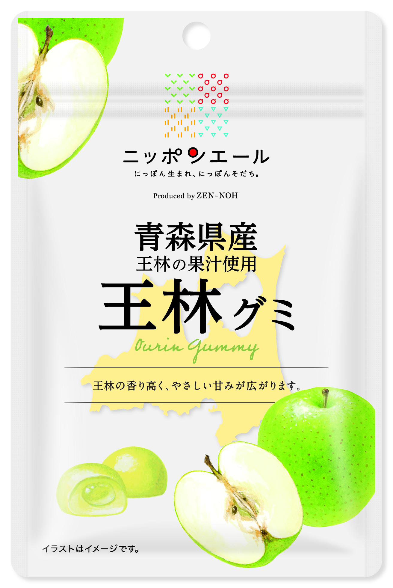 王林グミ