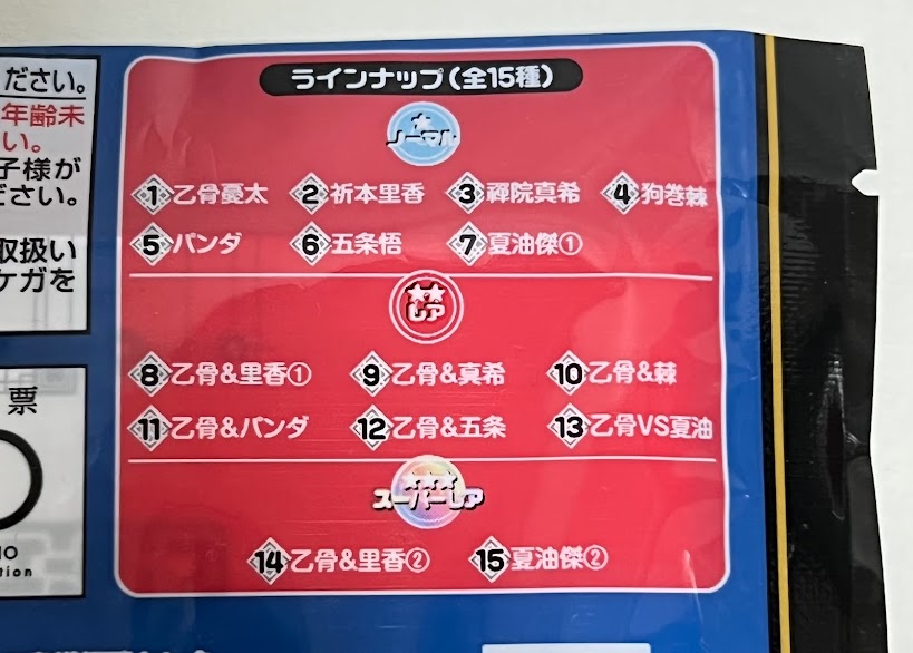 ラバリエーションのパッケージ裏面