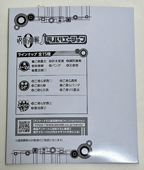 ラバーストラップ袋裏面