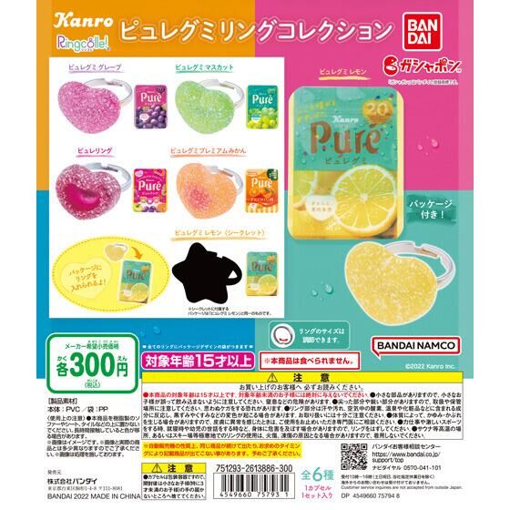 ピュレグミリング