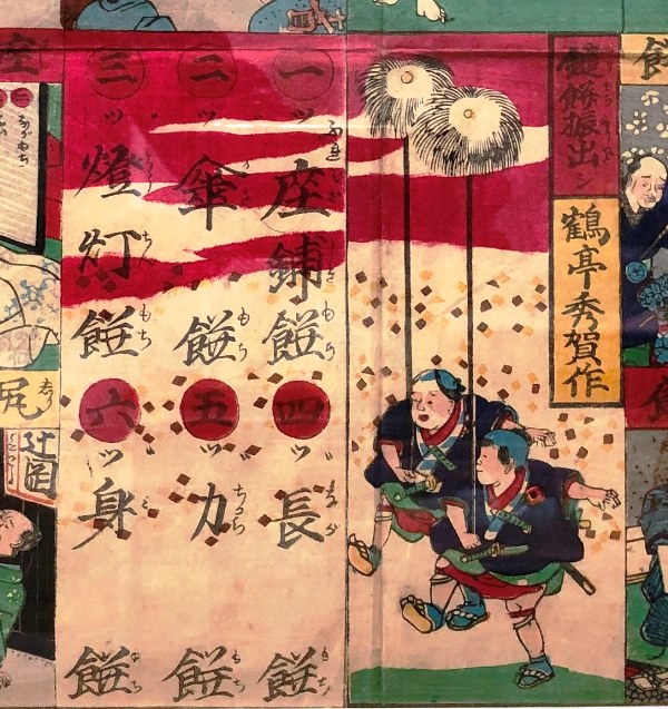 鑓餅（やりもち=槍持ち）