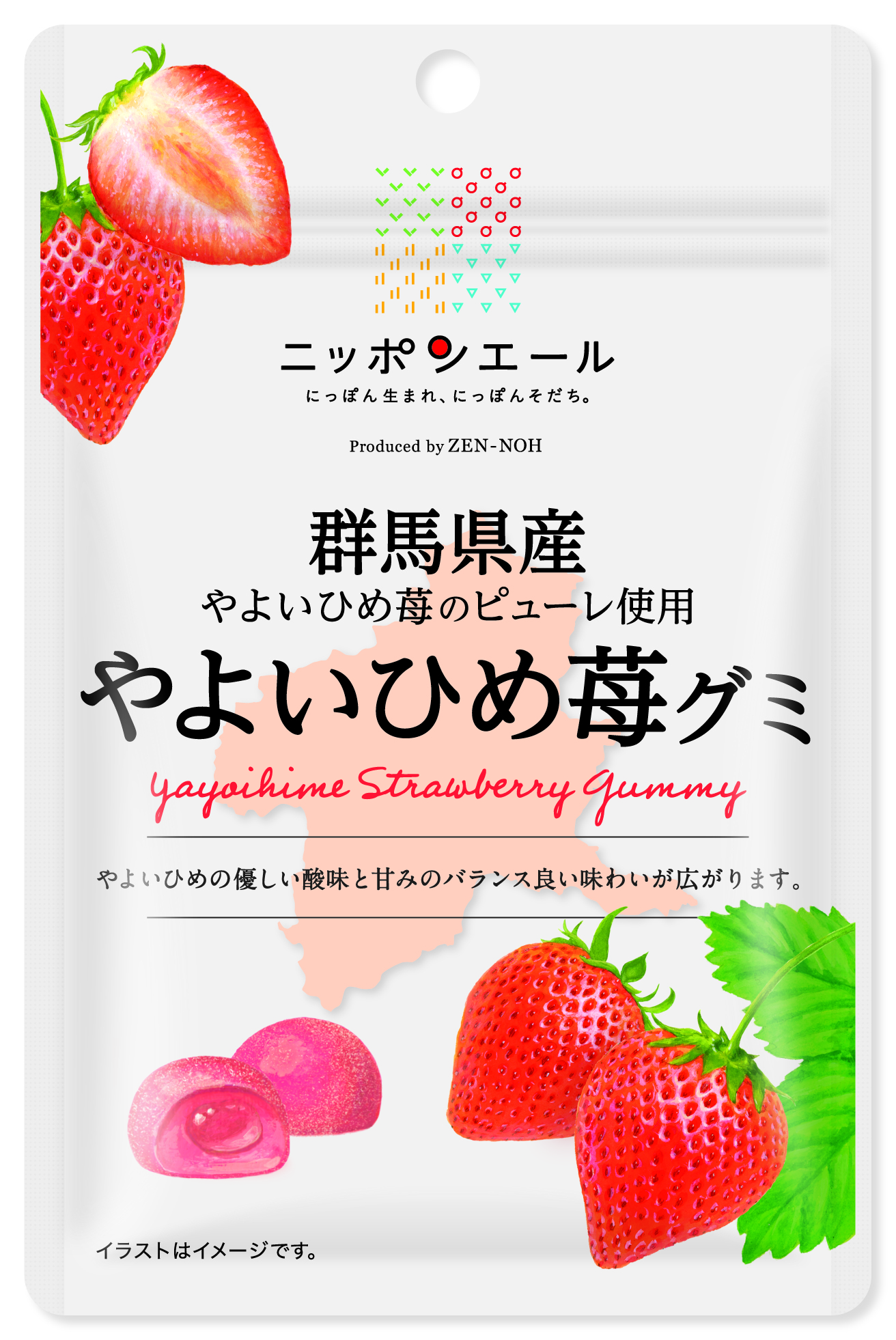 やよいひめグミ