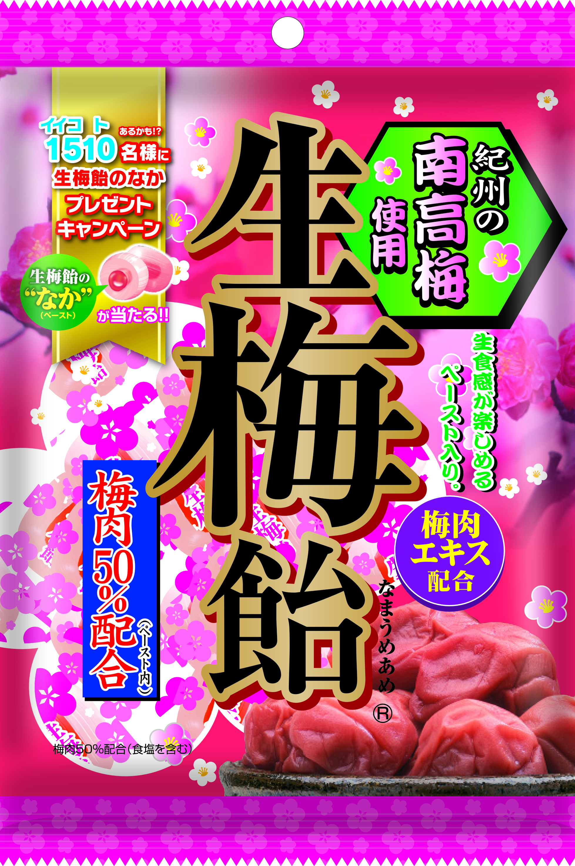 生梅飴