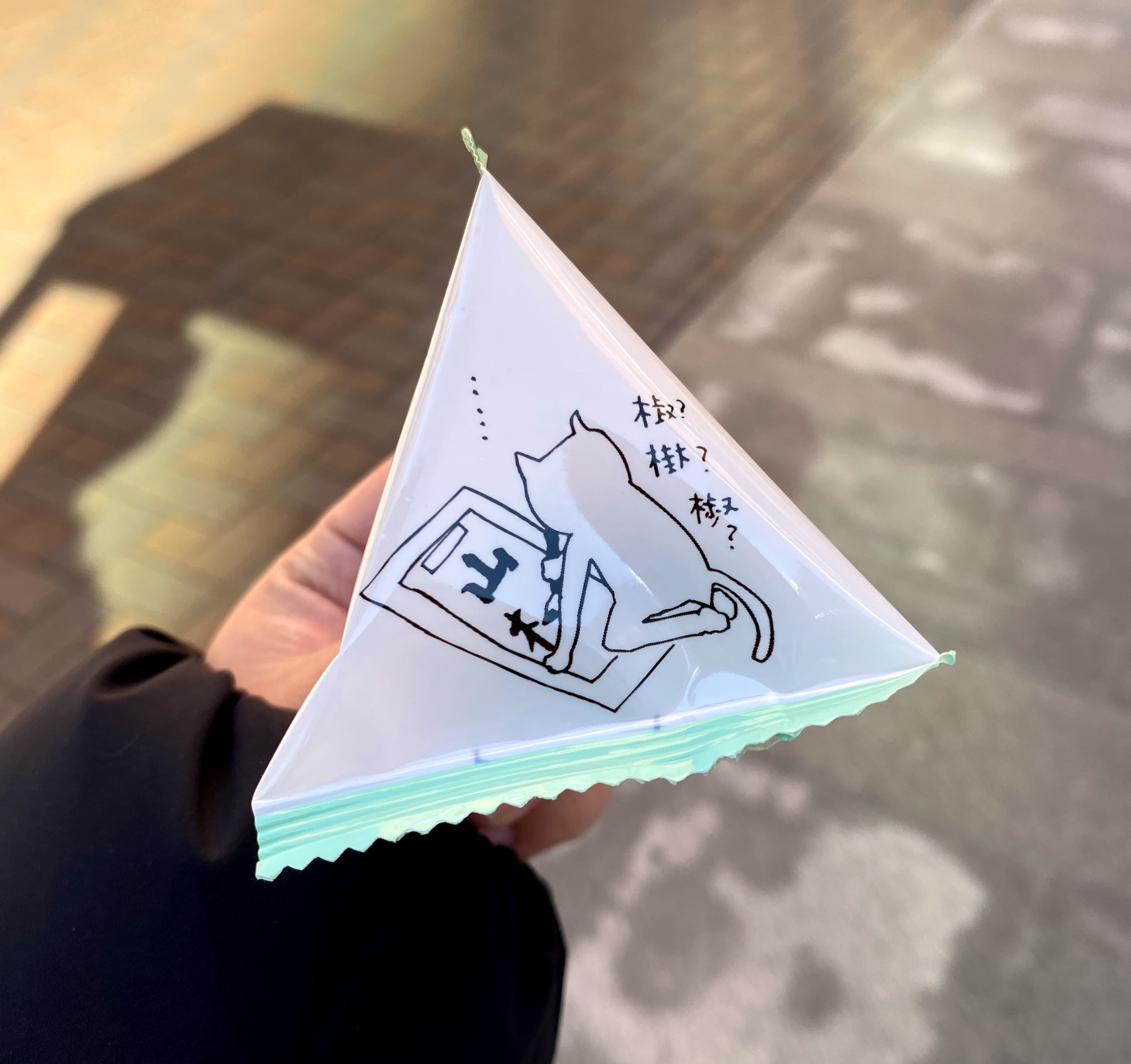 バンザイ山椒