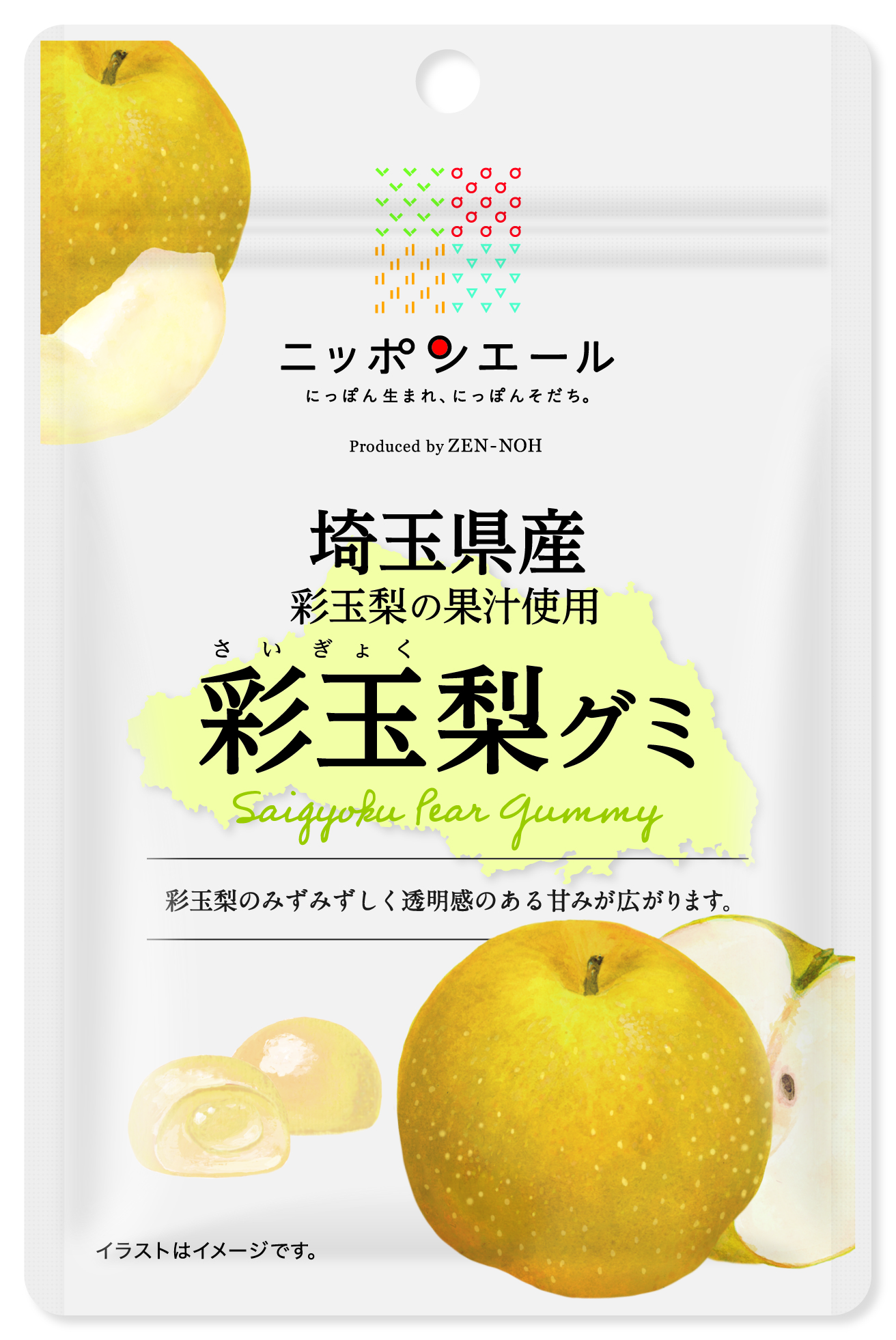 彩玉梨グミ