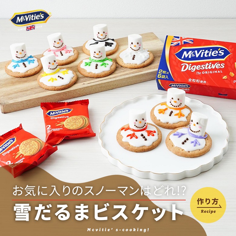 雪だるまビスケットの作り方