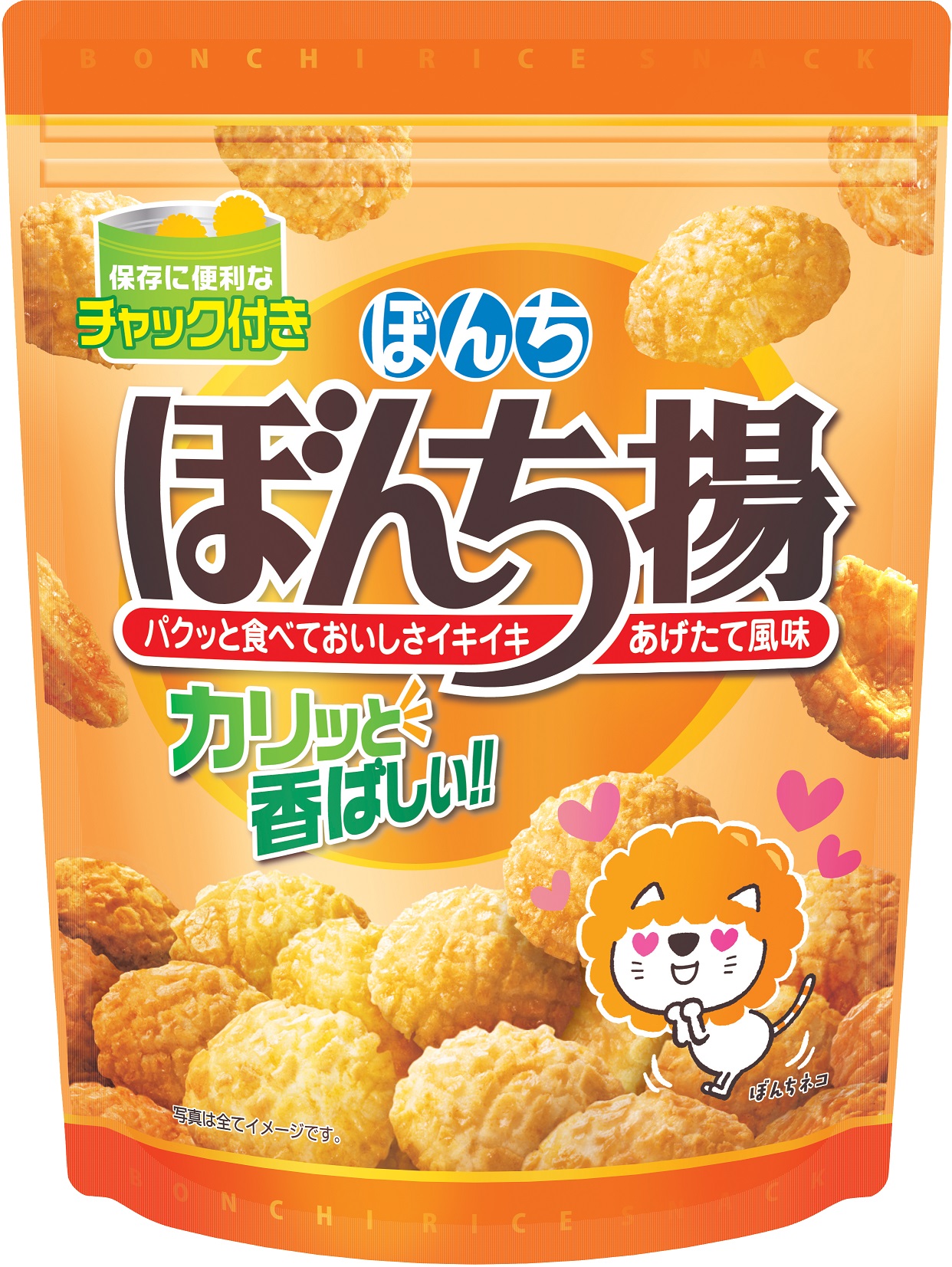 ぼんち揚チャック付
