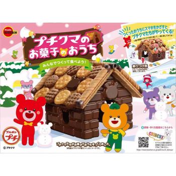 プチクマのお菓子のおうち
