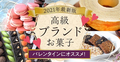 高級ブランド