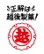越後製菓ロゴ