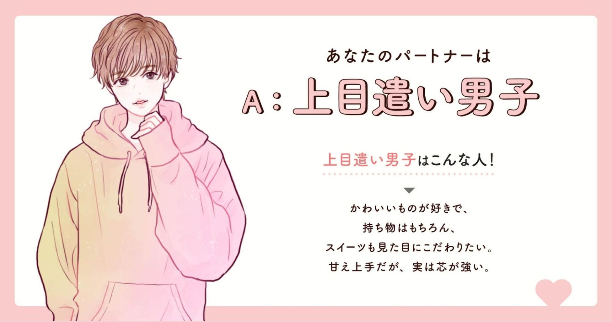 上目遣い男子