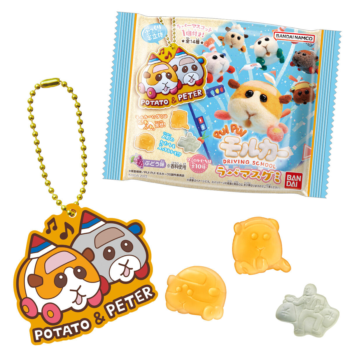 バンダイ「PUI_PUI_モルカー_DRIVING_SCHOOLラバマスグミ」