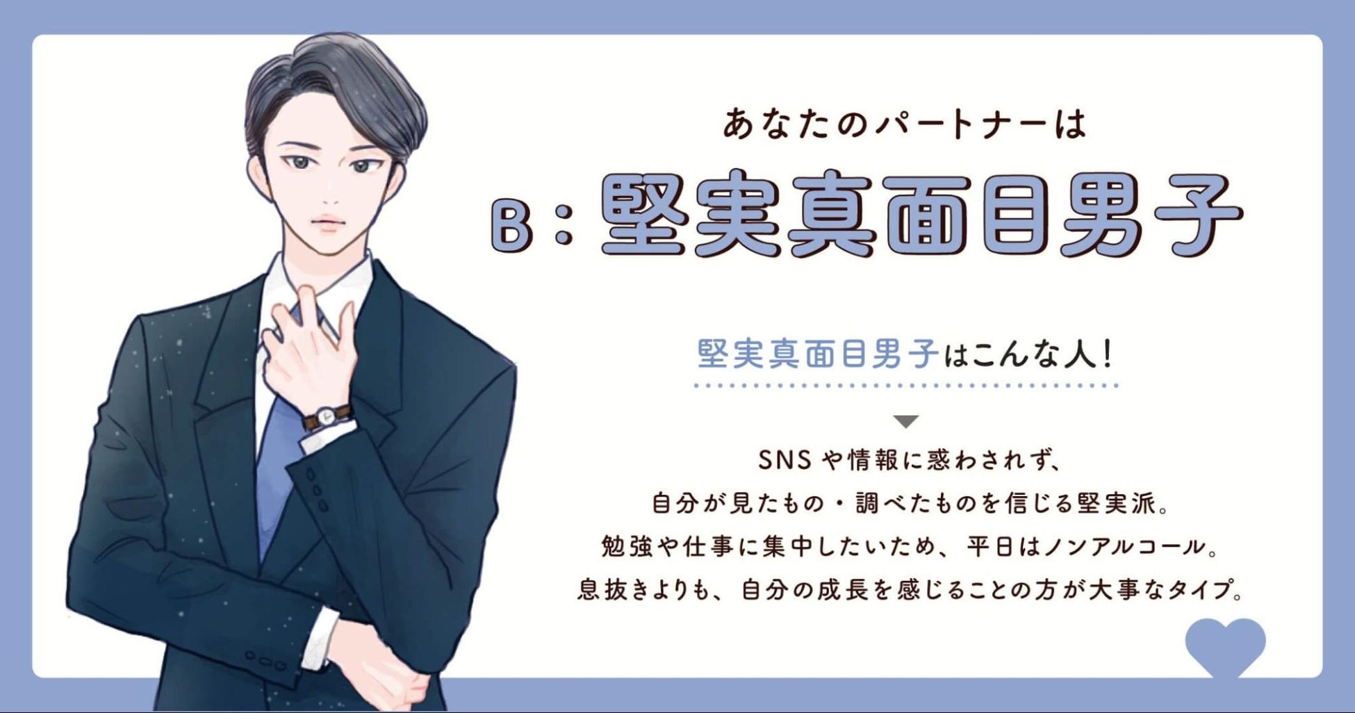 堅実真面目男子