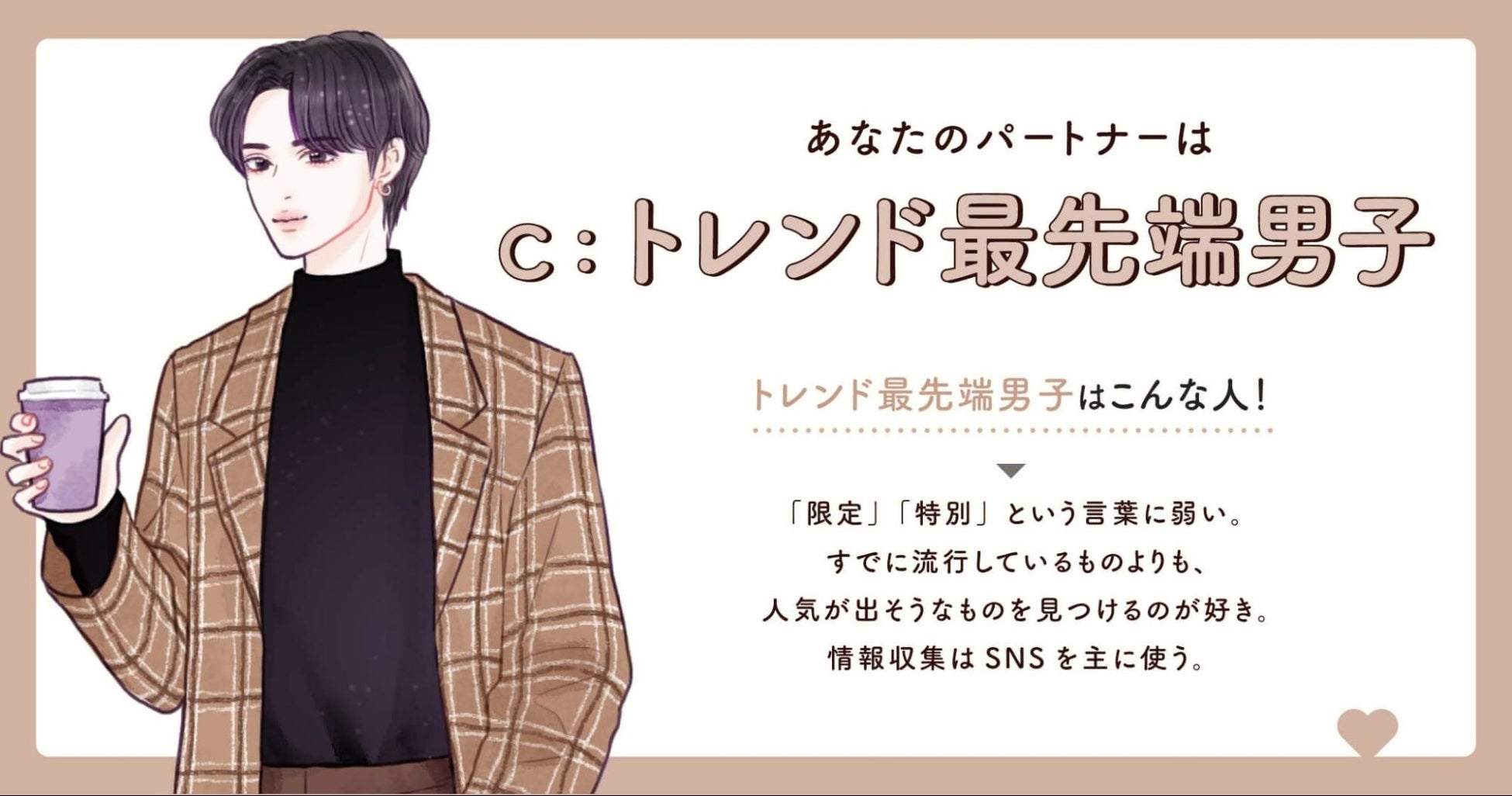 トレンド最先端男子