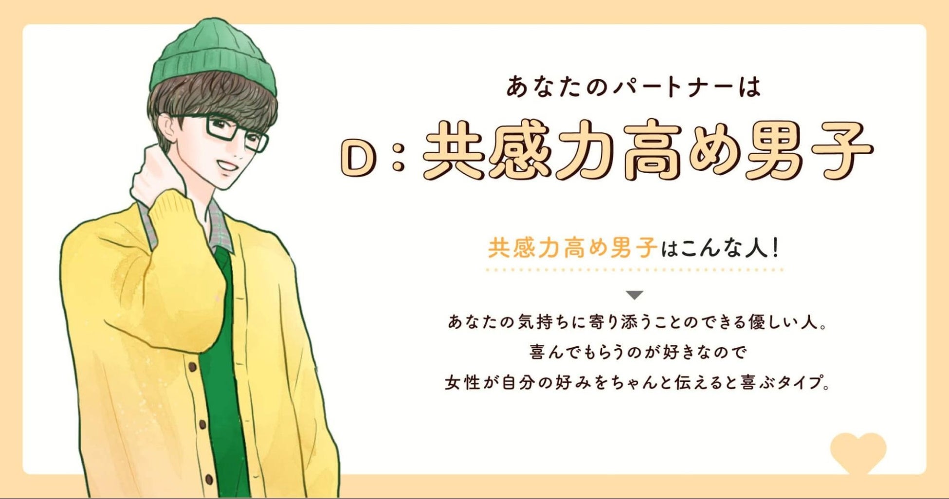 共感力高め男子