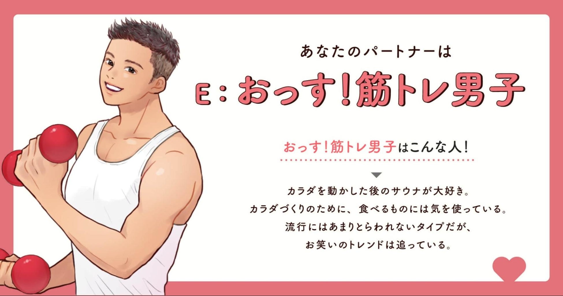 おっす！筋トレ男子