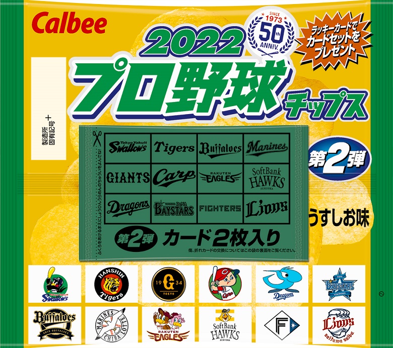 ２０２２プロ野球チップス