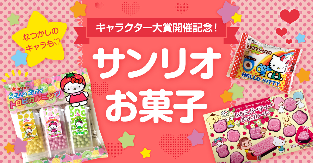 サンリオ