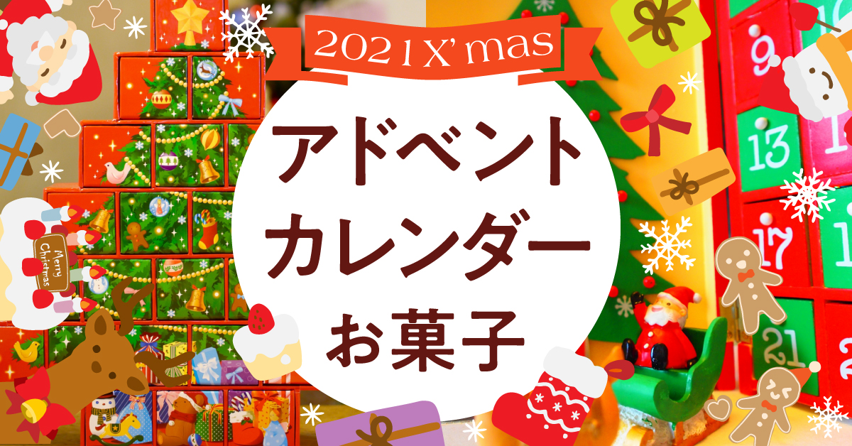 クリスマスアドベントカレンダー記事