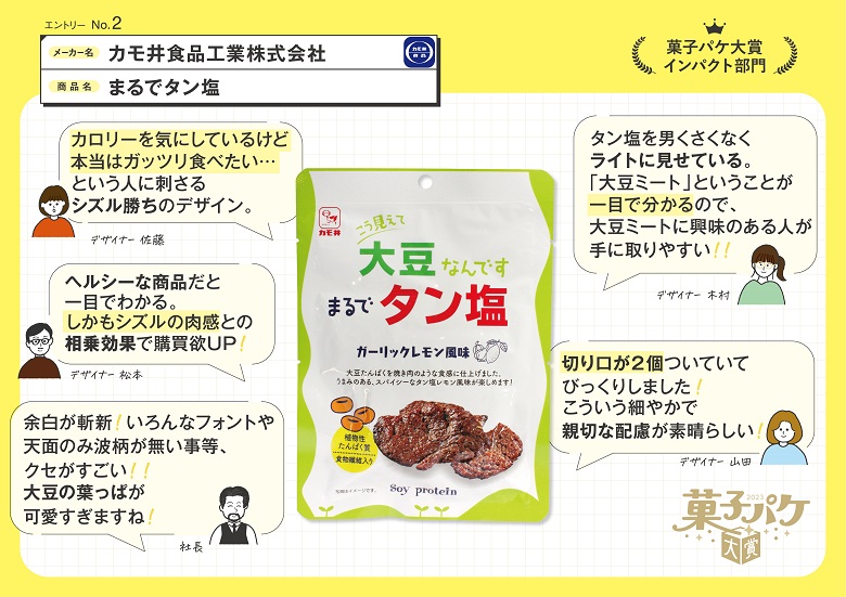 カモ井食品工業　まるでタン塩