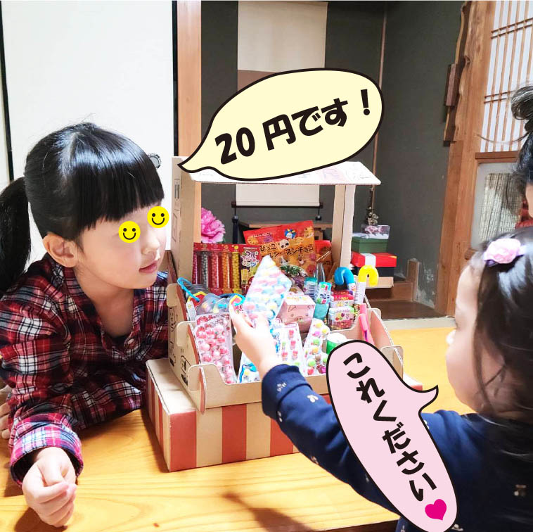 駄菓子屋さんごっこ