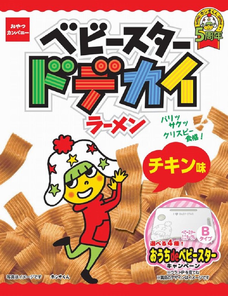 ベビースタードデカイラーメンチキン