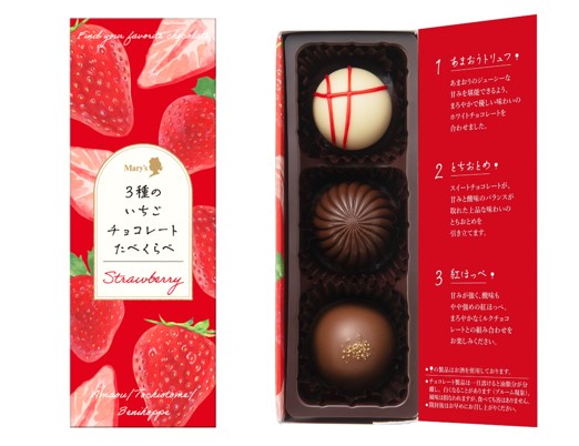 3種のいちごチョコレートたべくらべ