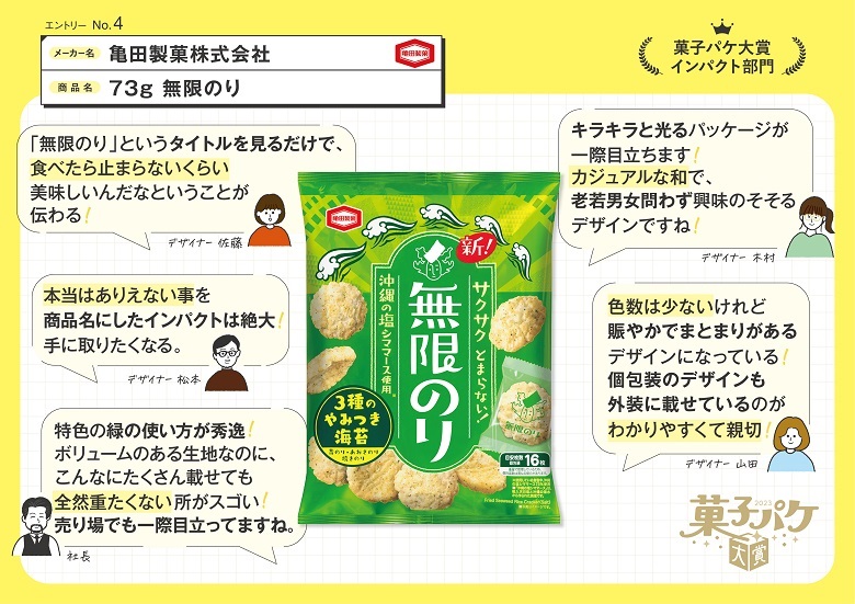 亀田製菓　73g無限のり