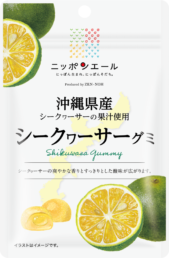 シークヮーサーグミ