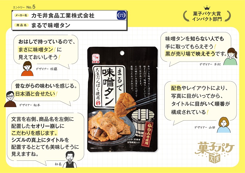 カモ井食品工業　まるで味噌タン