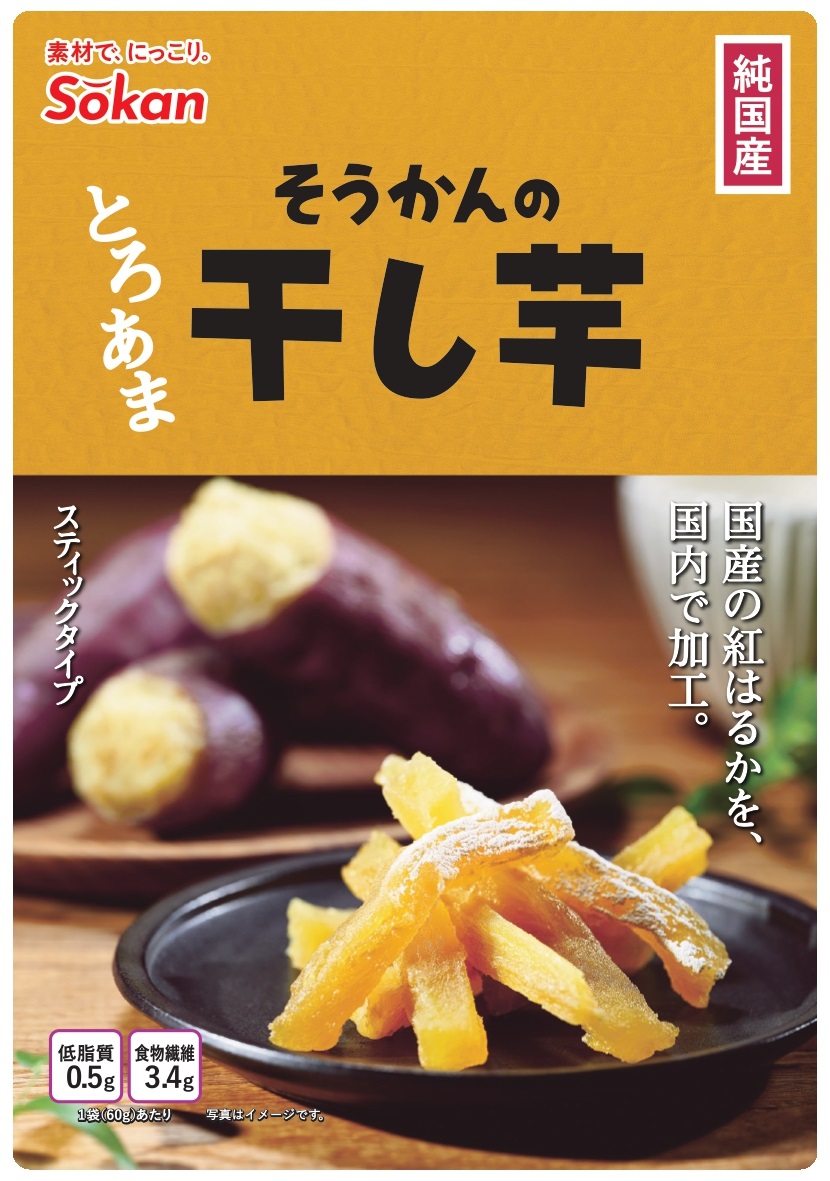 国産紅はるか干し芋