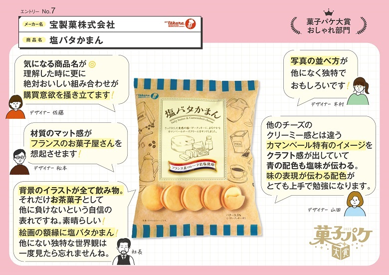 宝製菓　塩バタかまん