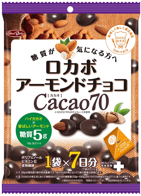 ロカボ_アーモンドチョコ_カカオ70