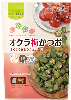 ASHITAMO大袋オクラ梅かつお