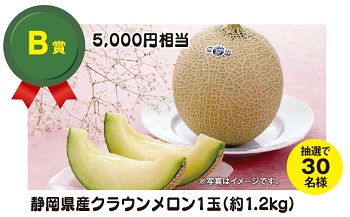 B賞