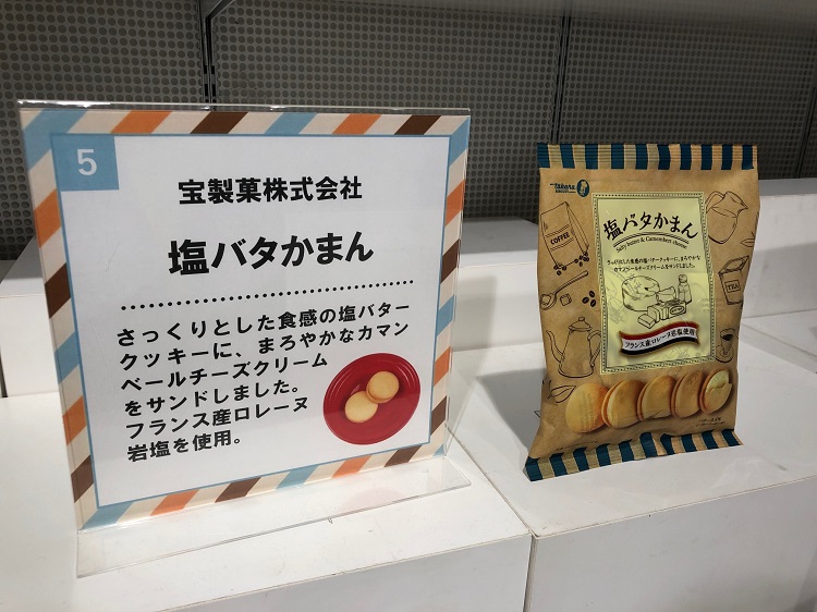 塩バタかまん