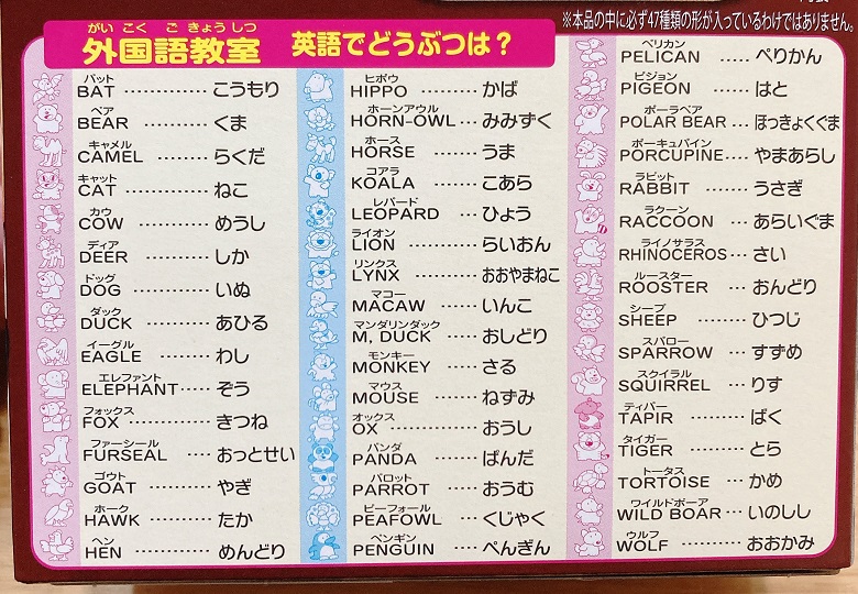 たべっ子どうぶつ‗47種