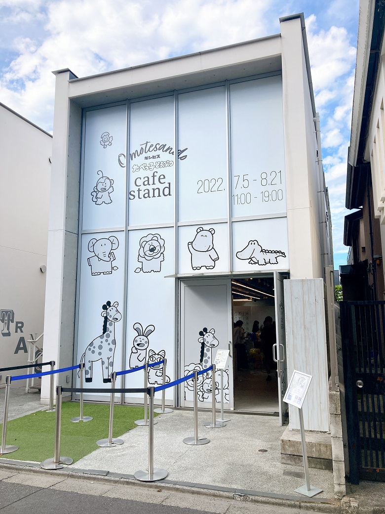 「たべっ子どうぶつカフェスタンドOmotesando」の店舗外観