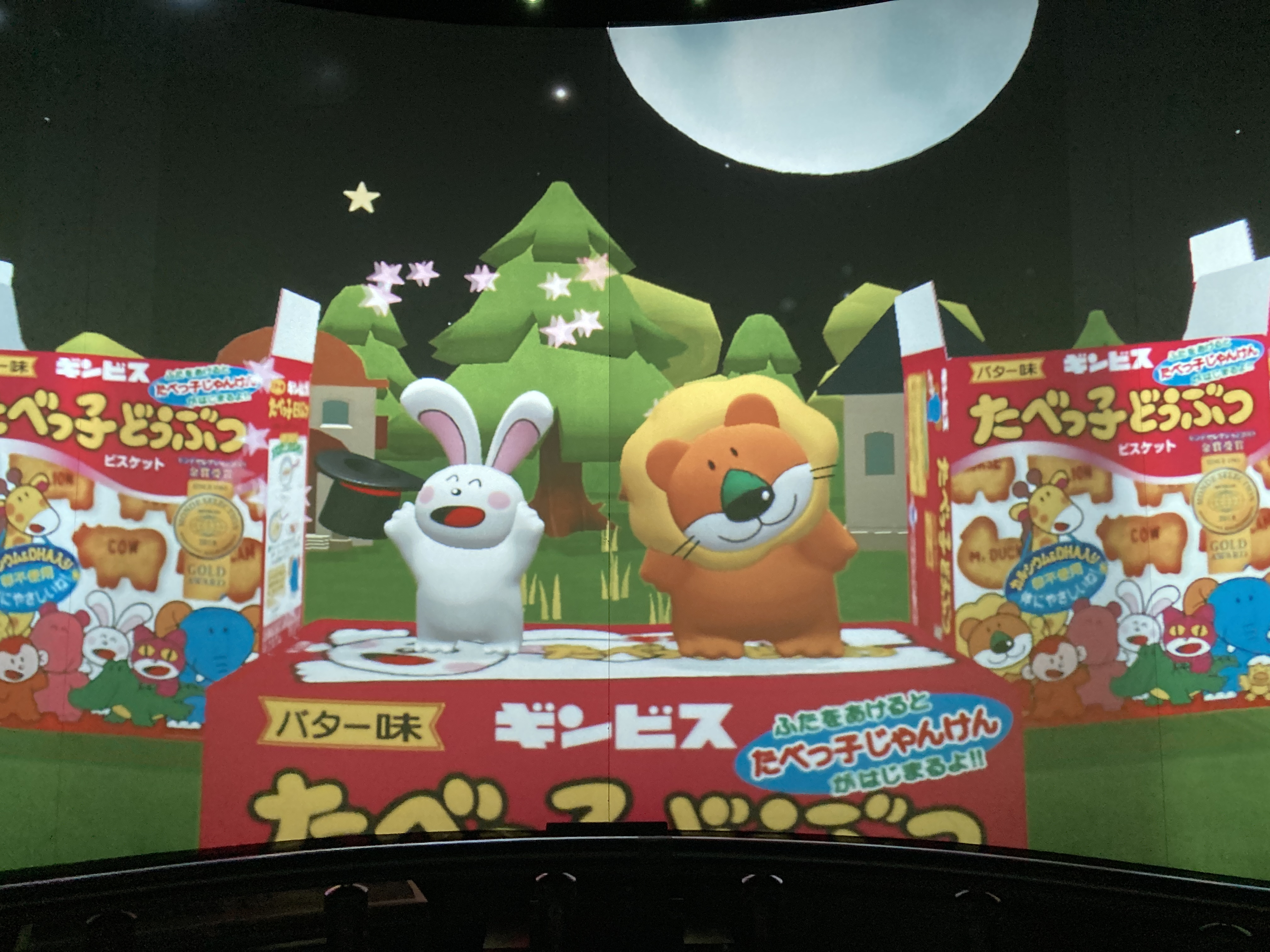 「たべっ子どうぶつLAND」360°VRアトラクション