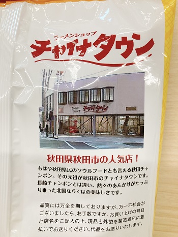 みそチャンポン味風スナック