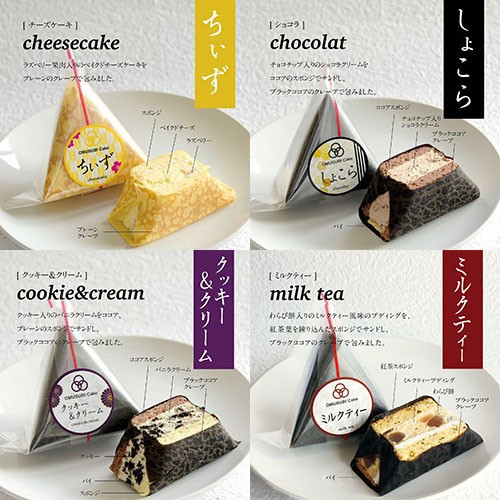 OMUSUBI Cake 選べる6個 2022 Summer おむすびケーキ