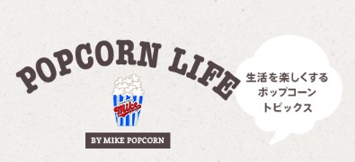 POPCORN LIFE
