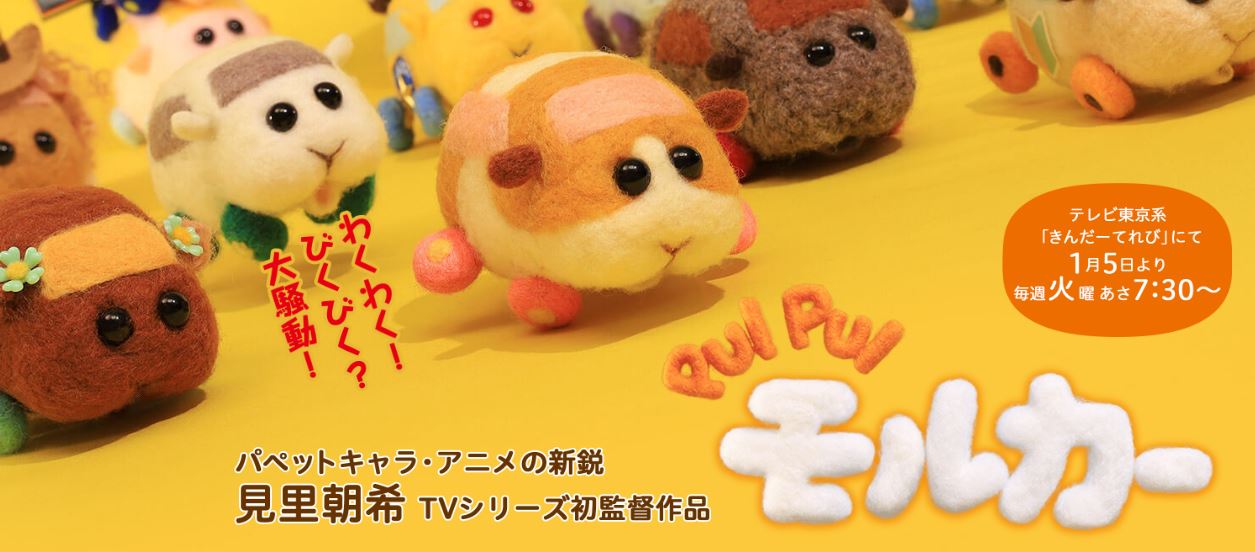 PUIPUIモルカーHPTOP画