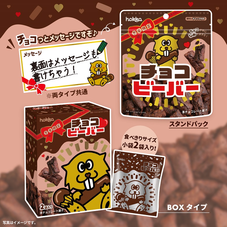 チョコビーバー商品詳細