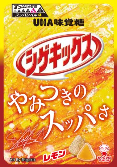 シゲッキクス