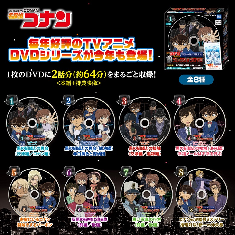 コナンＤＶＤ漆黒の衝突詳細説明
