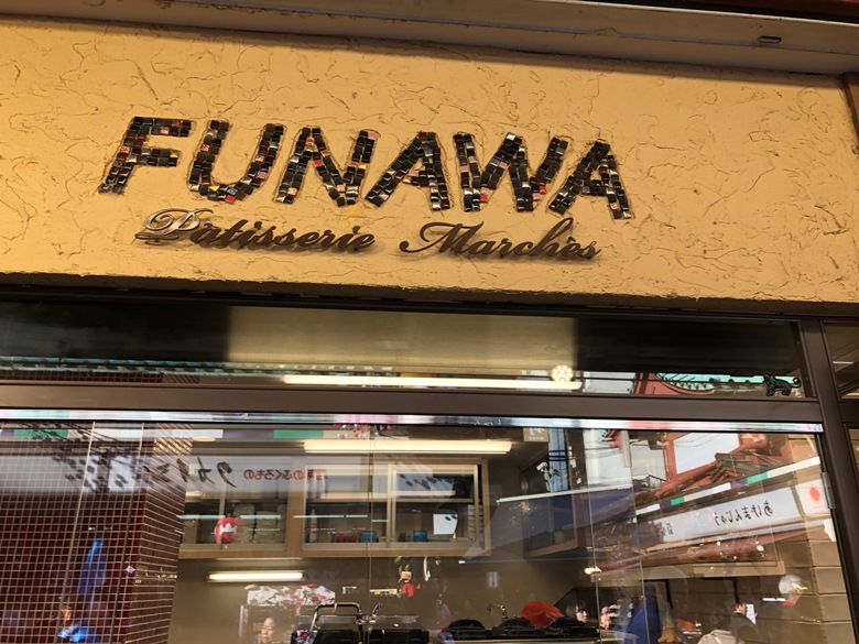 舟和　店